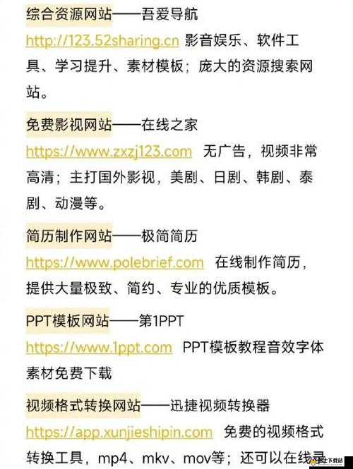 十大软件免费下载网站排行榜：优质资源聚集地，安全可靠任你选