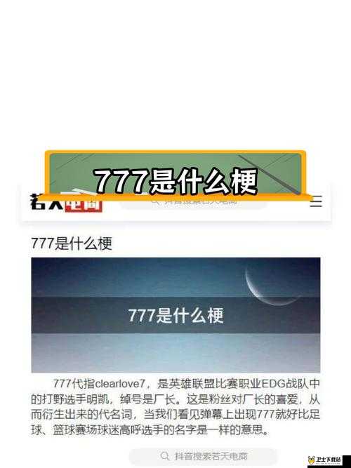 解析明日之后游戏中的777梗，探究熟练度777背后的含义与由来