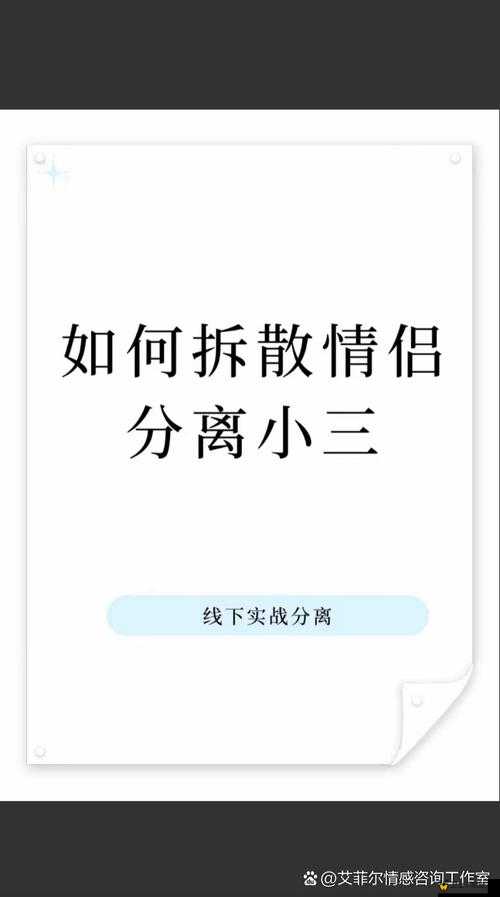 拆散情侣大作战2第14关图文攻略及深度解析，如何巧妙利用菠菜拆散情侣