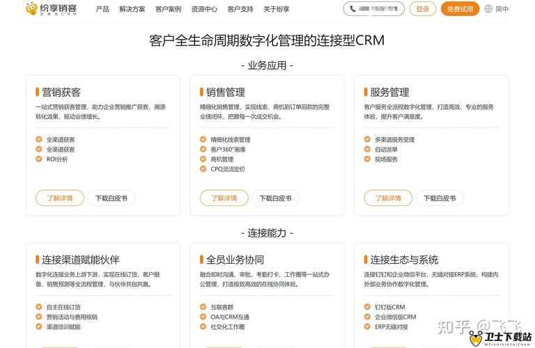 成免费 crmwww 九幺：打造高效客户关系管理的必备工具